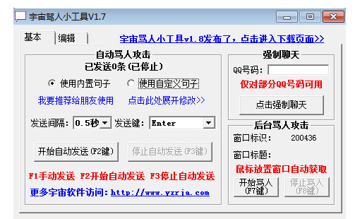 骂人小工具 骂人小工具