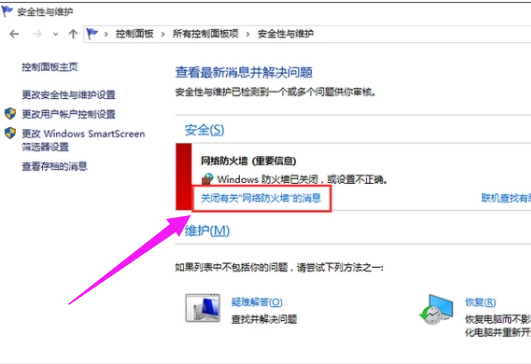 关闭防火墙 