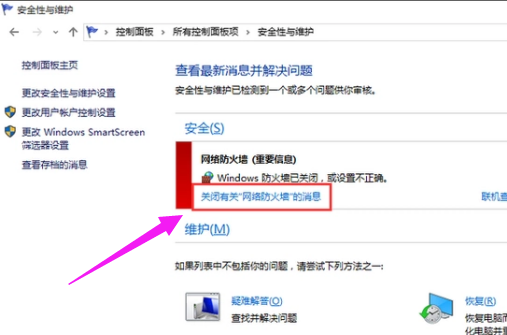 关闭防火墙 