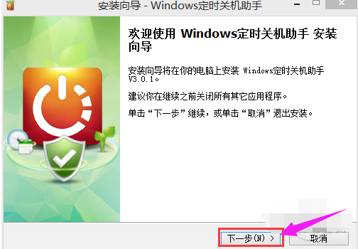 系统关机