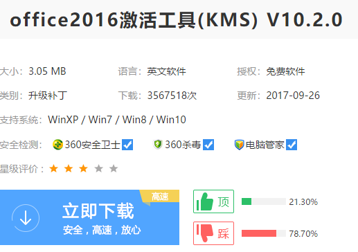 激活 激活