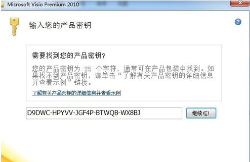 产品密钥 产品密钥