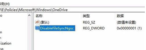 关闭OneDrive 关闭OneDrive