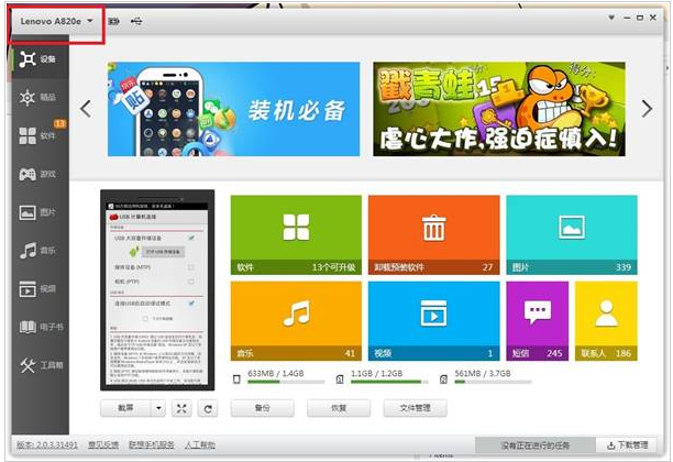 连接电脑