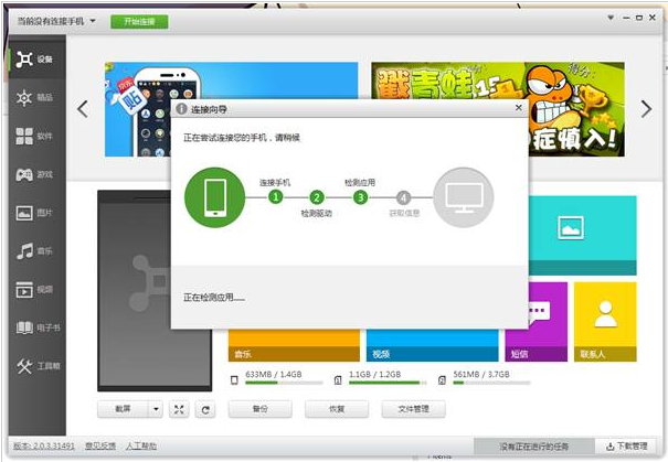 连接电脑