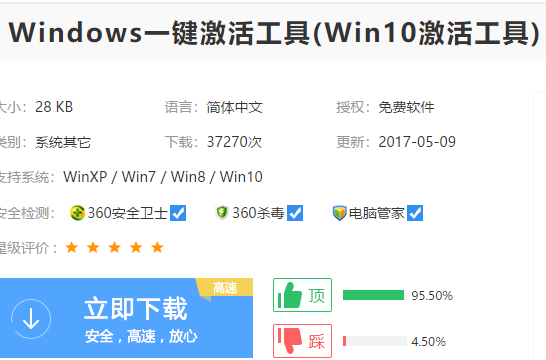 激活 激活
