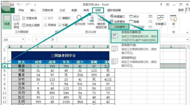 冻结窗口 冻结窗口