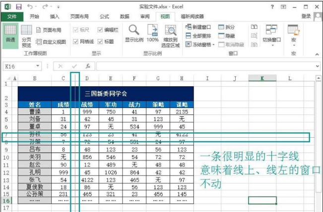 冻结窗口 冻结窗口