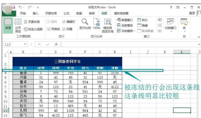 冻结窗口 冻结窗口
