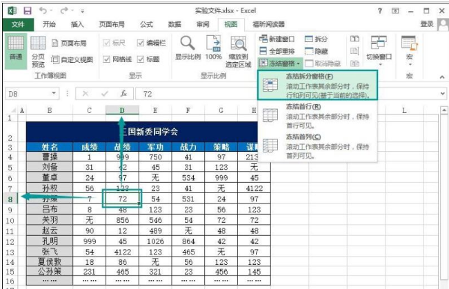 冻结窗口 冻结窗口