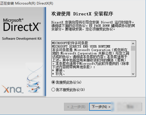 directx9.0怎么安装 directx9.0怎么安装