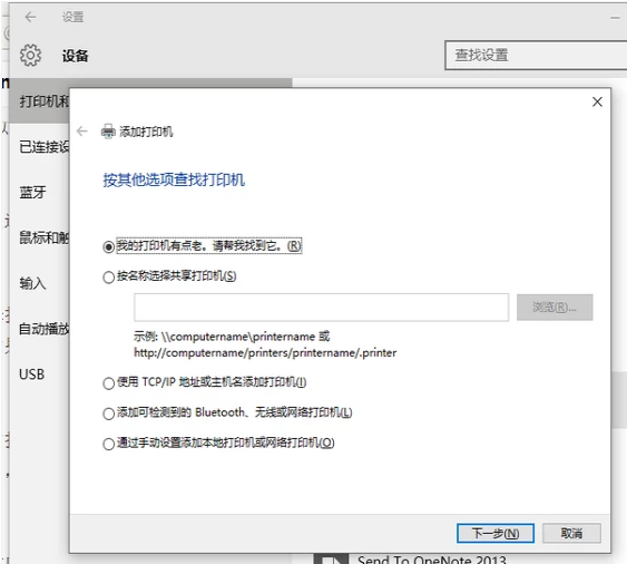 添加打印机 添加打印机
