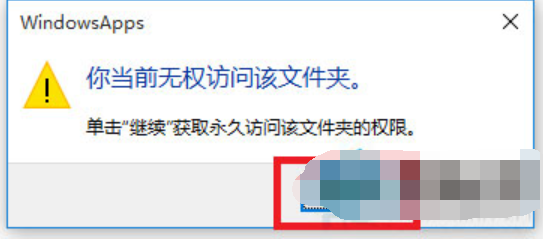 Win10文件访问被拒绝 Win10文件访问被拒绝