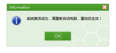 系统激活 系统激活