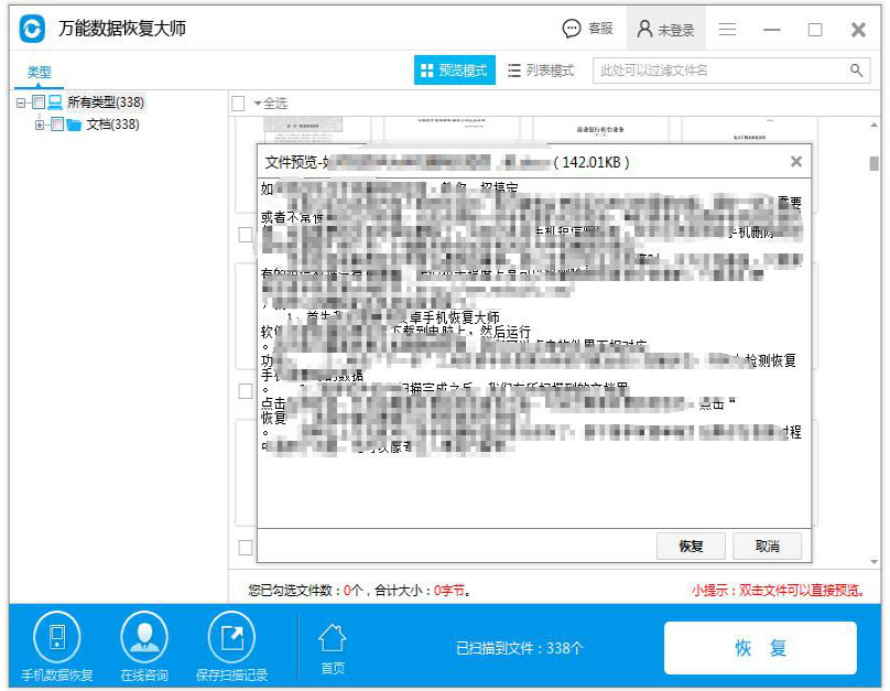 数据恢复 数据恢复