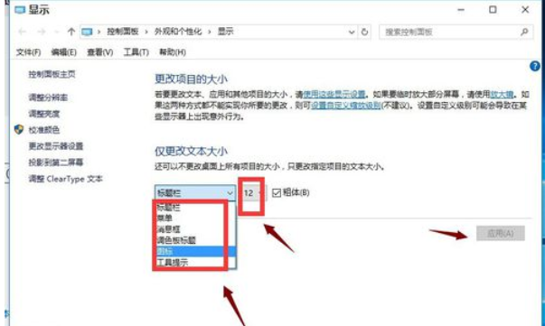 电脑字体大小怎么调整 电脑字体大小怎么调整