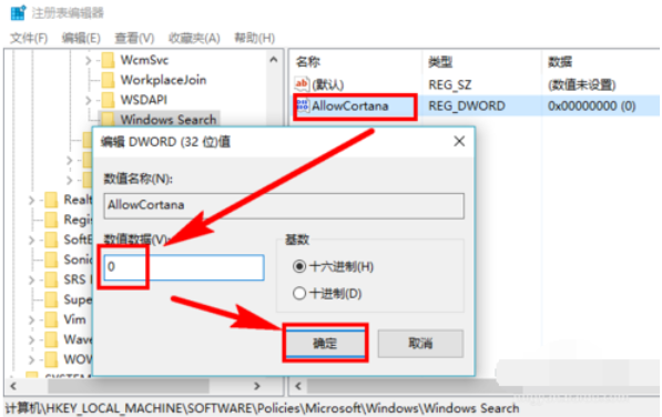 #win10关闭小娜