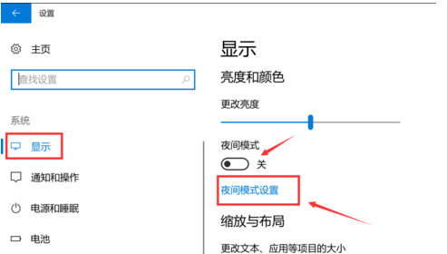 电脑护眼设置