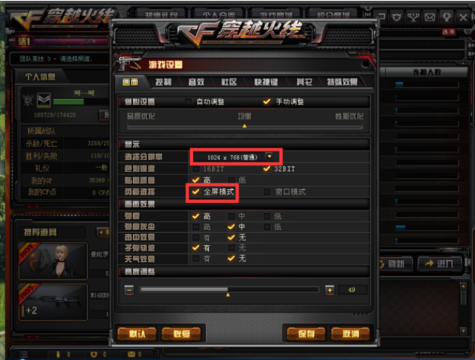 win10玩cf不能全屏