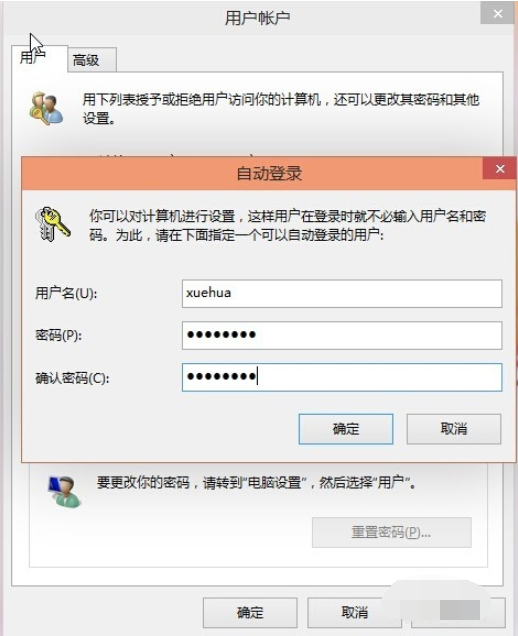 win10取消开机密码