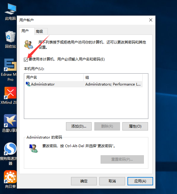 取消开机密码 取消开机密码