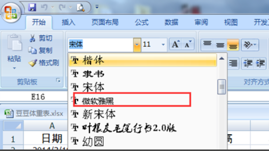 微软雅黑字体 微软雅黑字体