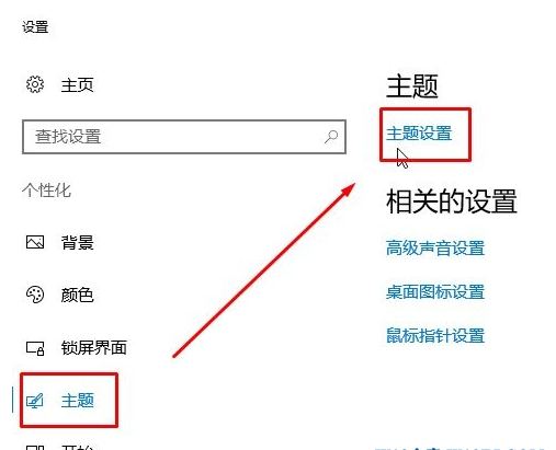 win10的屏保在哪 win10的屏保在哪