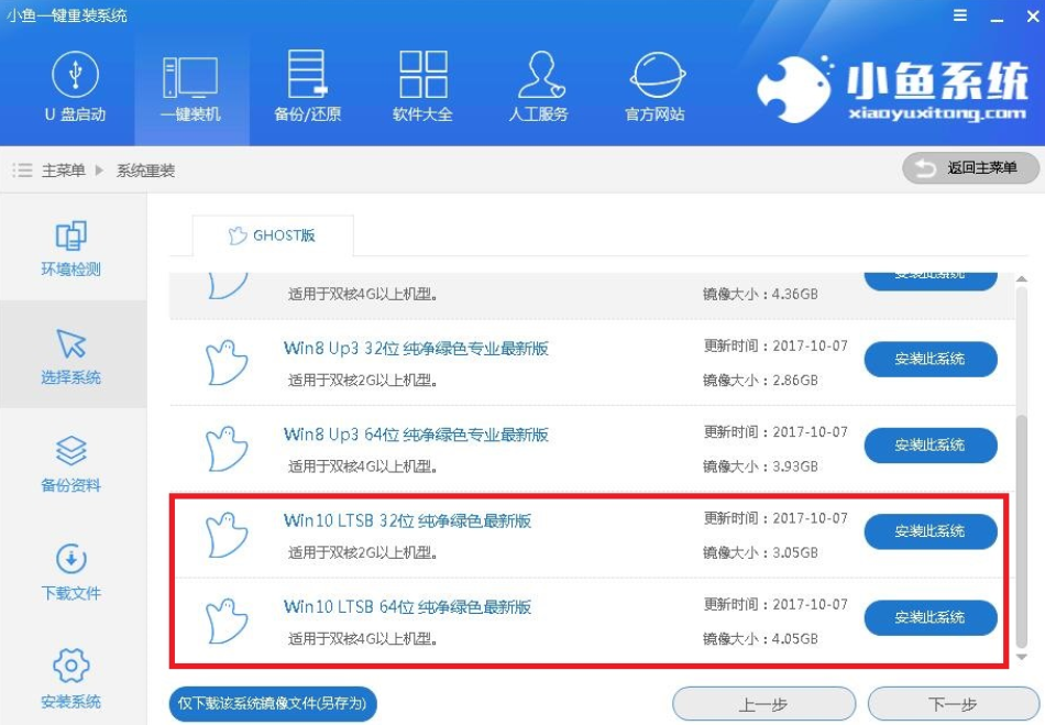 小鱼一键重装系统 小鱼一键重装系统
