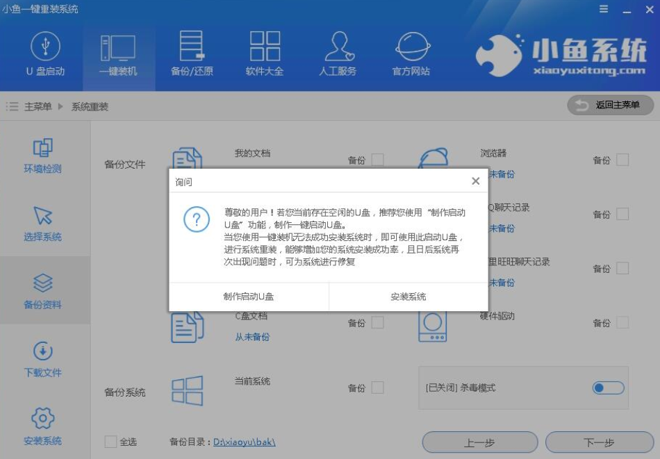 重装系统 重装系统