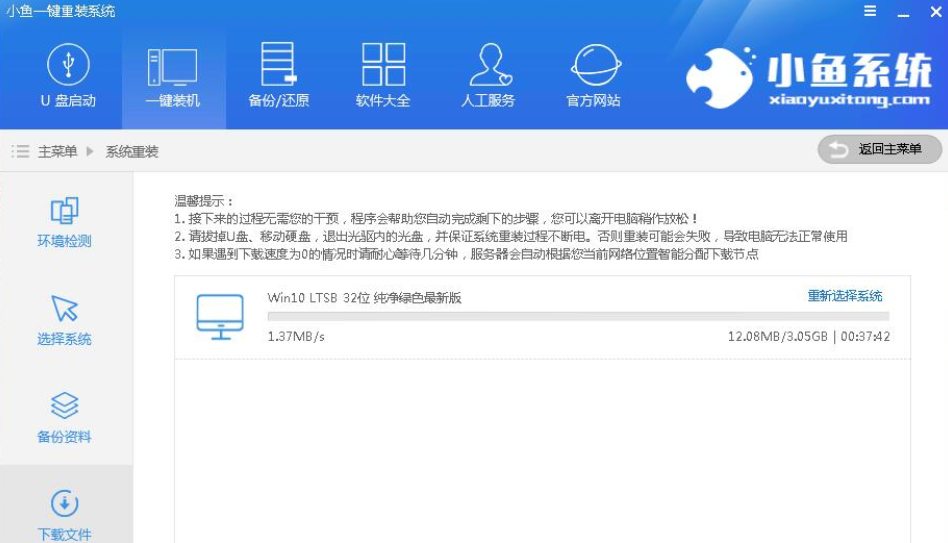 小鱼一键重装win10 小鱼一键重装win10