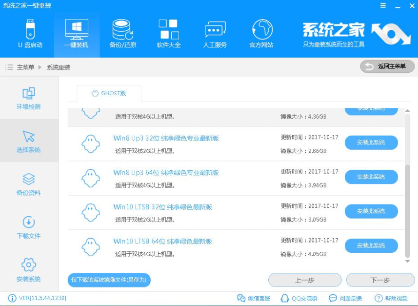系统之家一键重装 系统之家一键重装