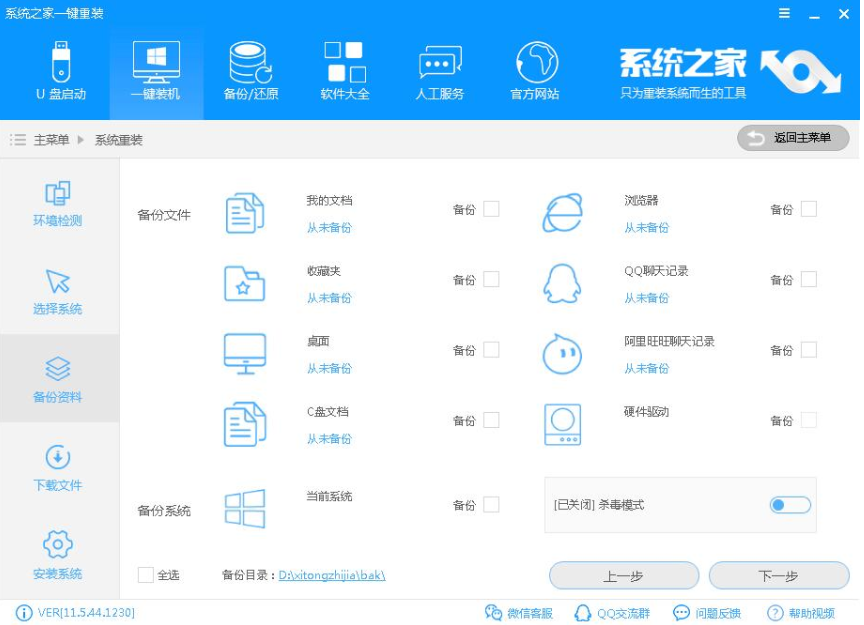 系统之家一键重装 系统之家一键重装