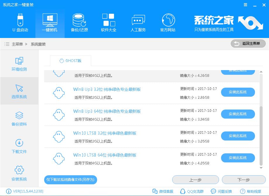 系统之家一键重装 系统之家一键重装