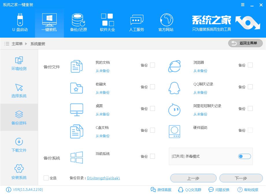 系统重装 系统重装