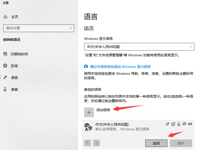 设置win10输入法