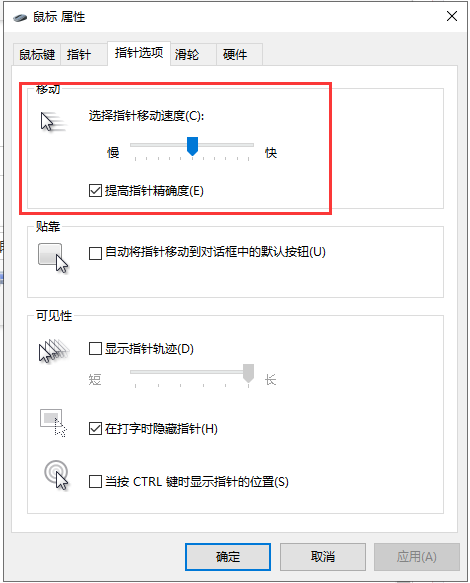 鼠标灵敏度怎么调 鼠标灵敏度怎么调