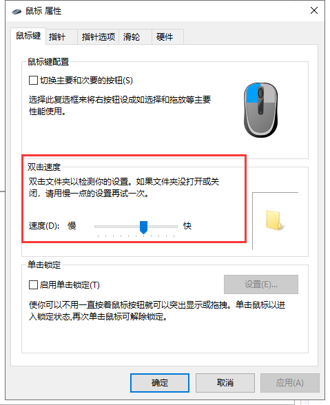 鼠标灵敏度怎么调 鼠标灵敏度怎么调