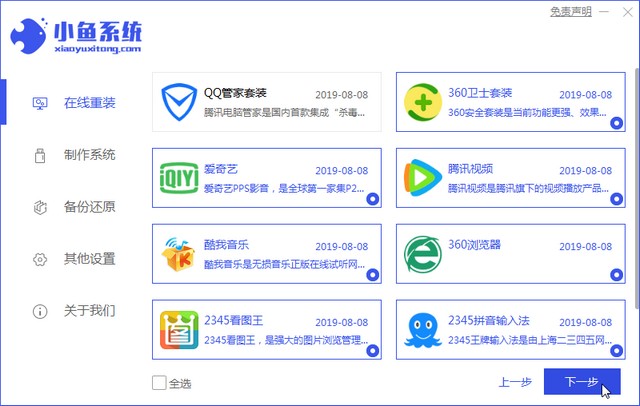 1584951336842218.jpg 小鱼4_选择电脑软件.jpg