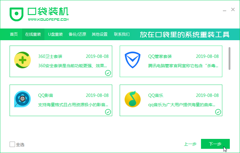 1624958741383413.png 04选择电脑软件_2020-01-16_08-46-59.png