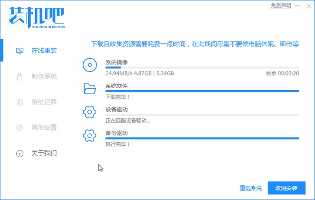 1625477523110944.jpg 装机吧5_下载系统.jpg