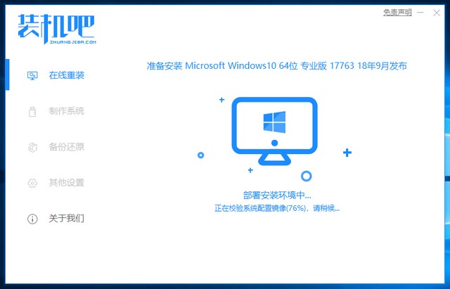 1625477530100414.jpg 装机吧6_正在安装win10系统中.jpg