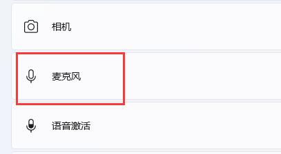 win11麦克风没声音怎么办？win11麦克风没声音解决技巧截图
