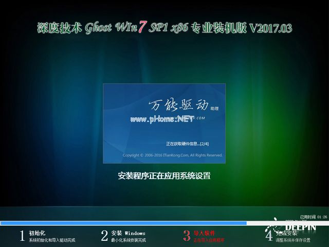 1494917416103999.jpg 深度技术Ghost win7操作系统装机版