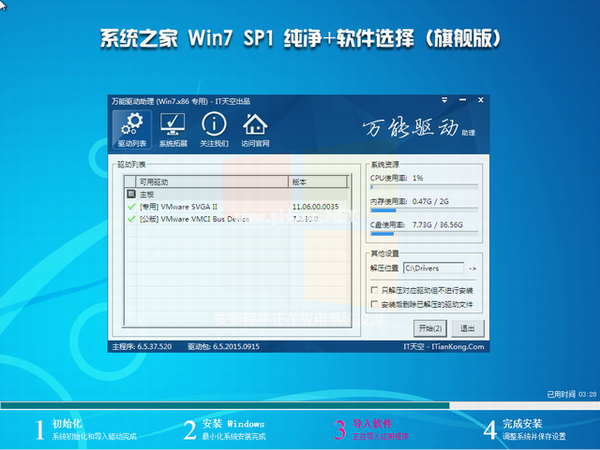 系统之家win732位纯净版系统