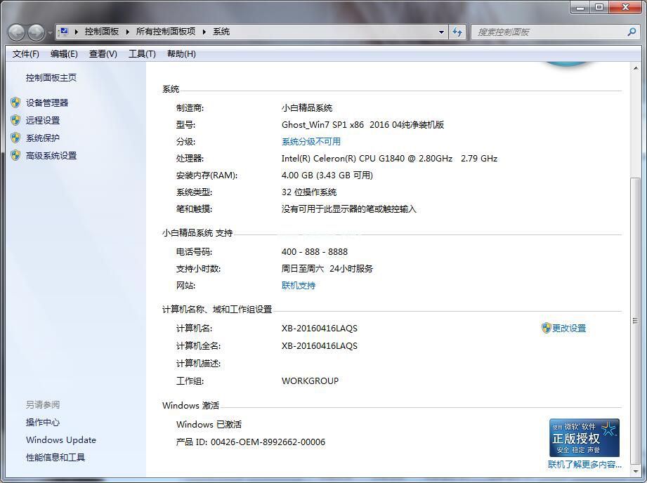 win7 64位旗舰版激活