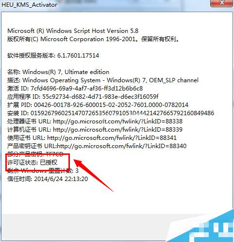 1498287684723794.jpg win7 kms激活工具