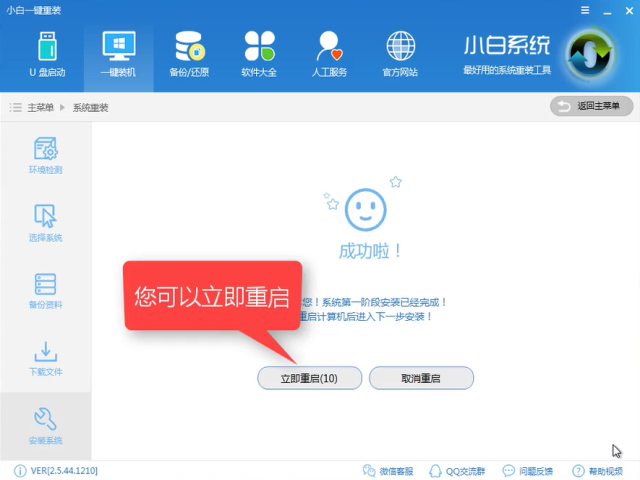 系统安装