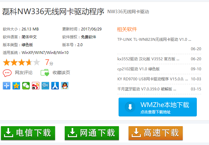 无线网卡 无线网卡