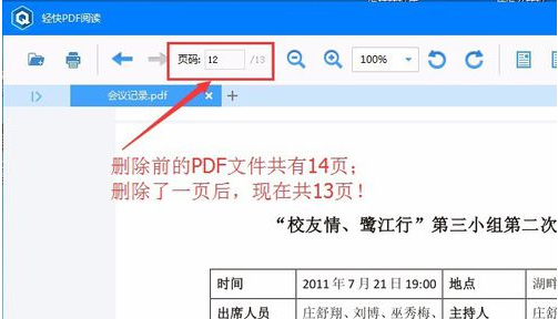 PDF软件 PDF软件
