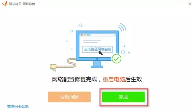 驱动精灵网卡版修复网卡 驱动精灵网卡版修复网卡
